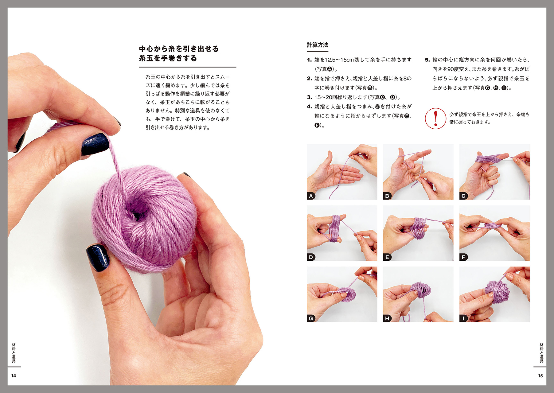 THE Knotty BOSSが教える かぎ針編みのひみつ