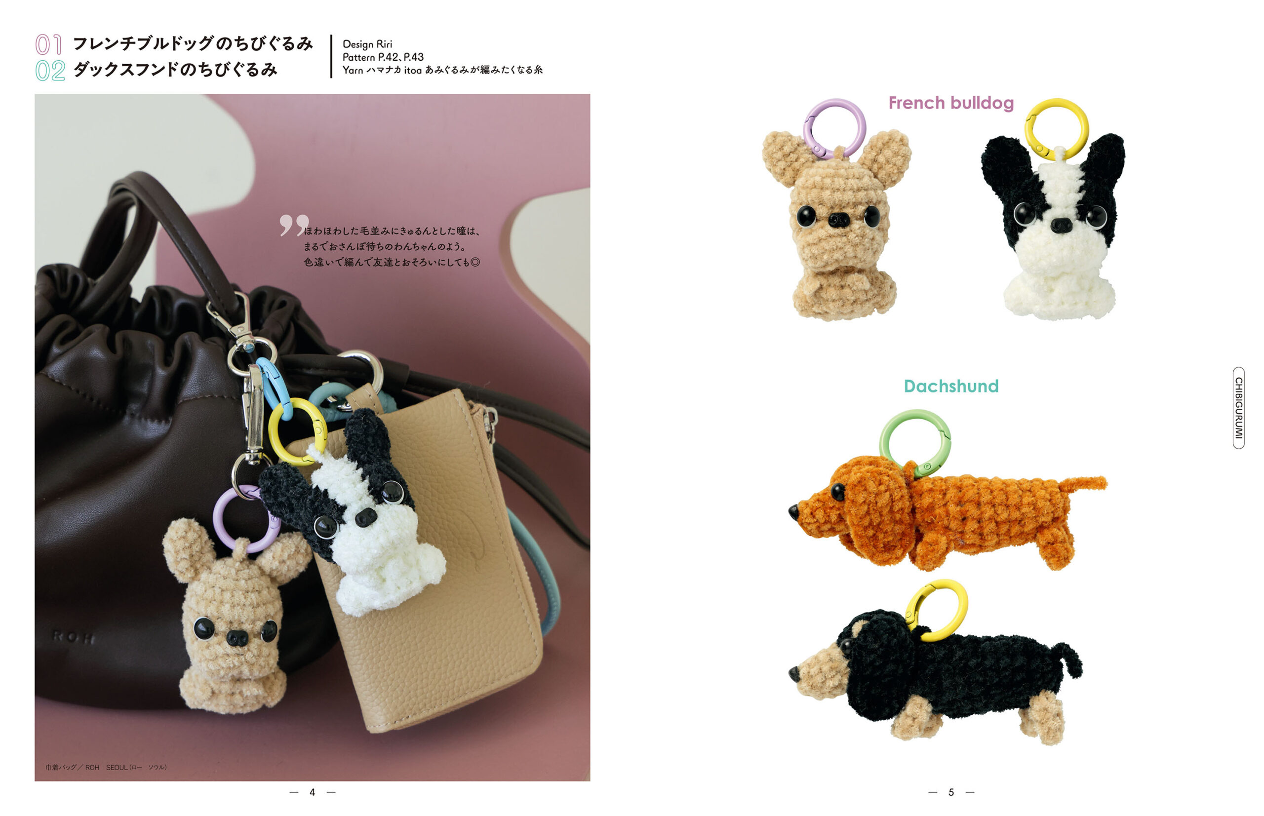 かぎ針で編む いつでもいっしょ ちびぐるみとこもの