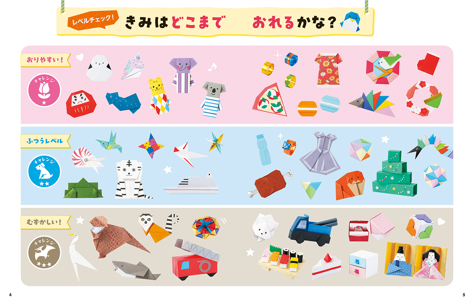 折れたらすごい！とっておき版 おりがみ大図鑑