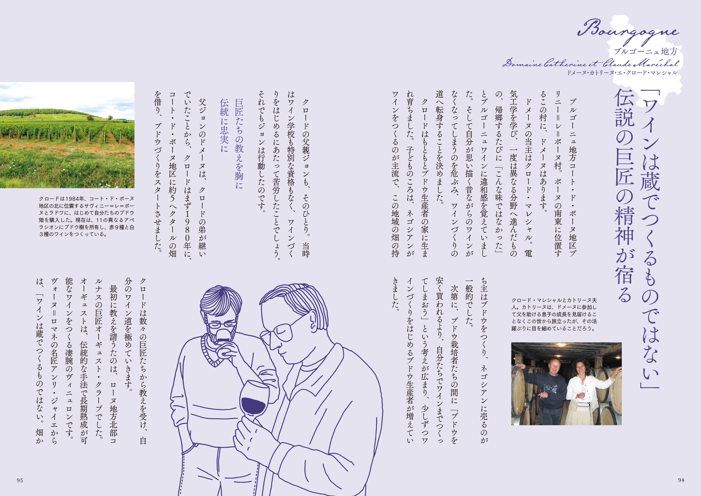 「マキコレ」ではじめる　一生つきあえるワインはどこにある？