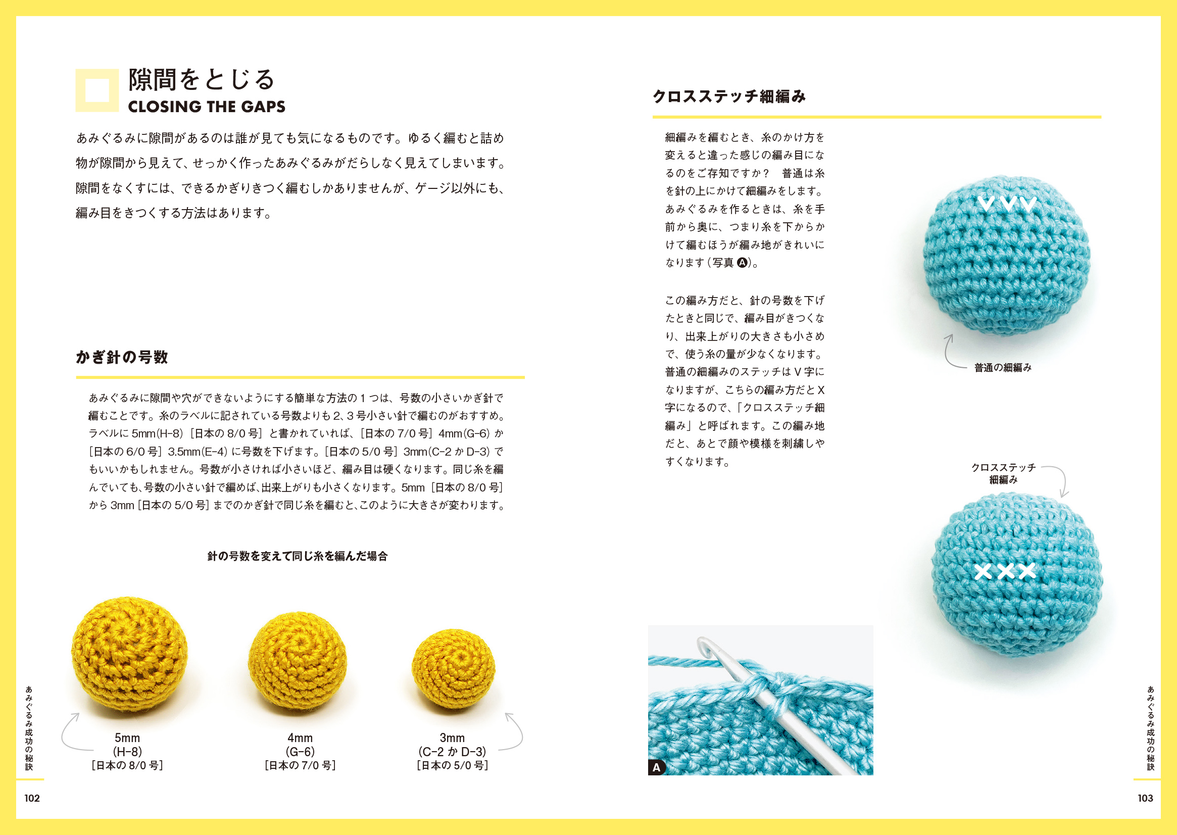 THE Knotty BOSSが教える かぎ針編みのひみつ