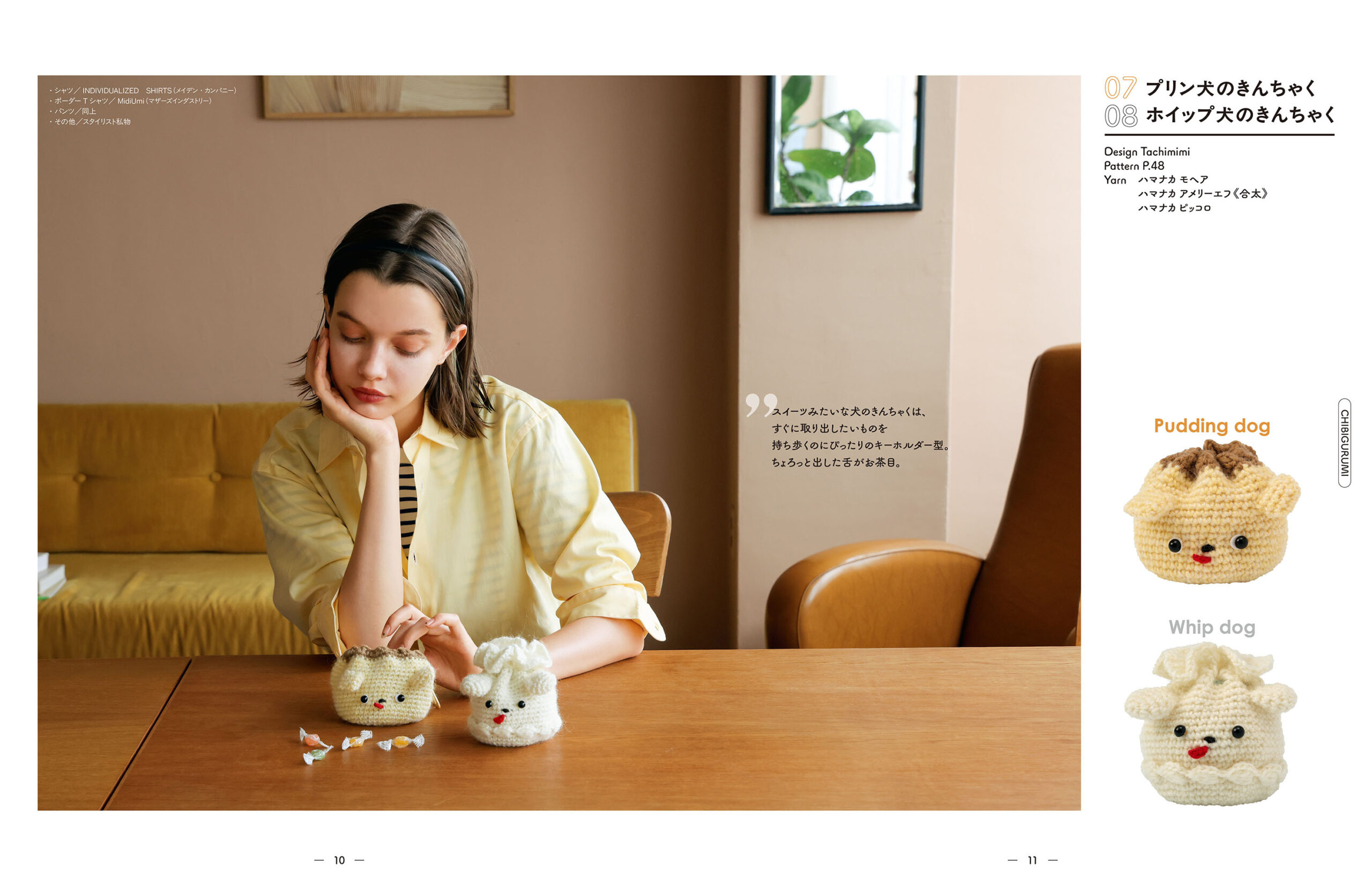 かぎ針で編む いつでもいっしょ ちびぐるみとこもの