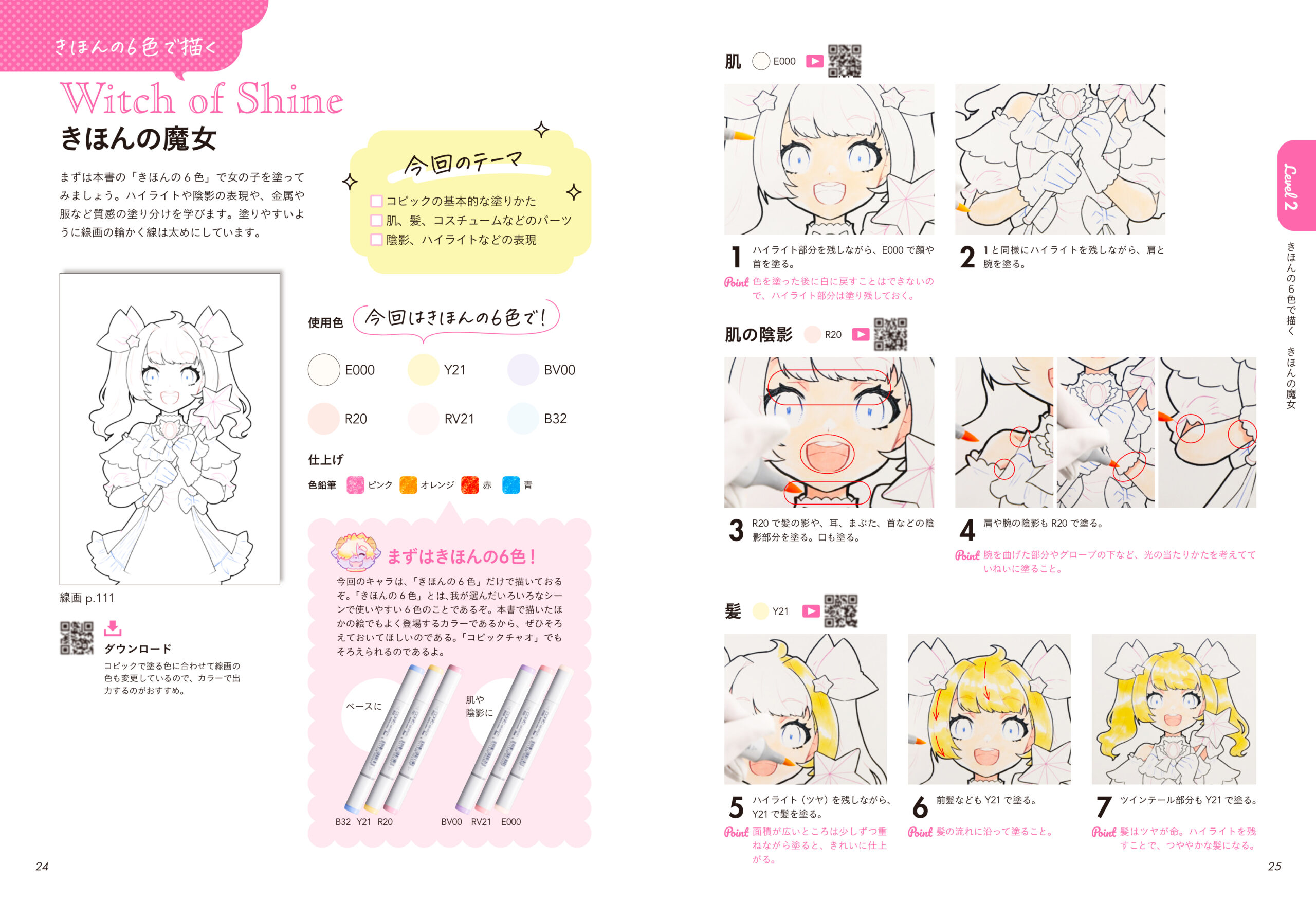 ディープブリザードといっしょに！ いちばんたのしいコピック