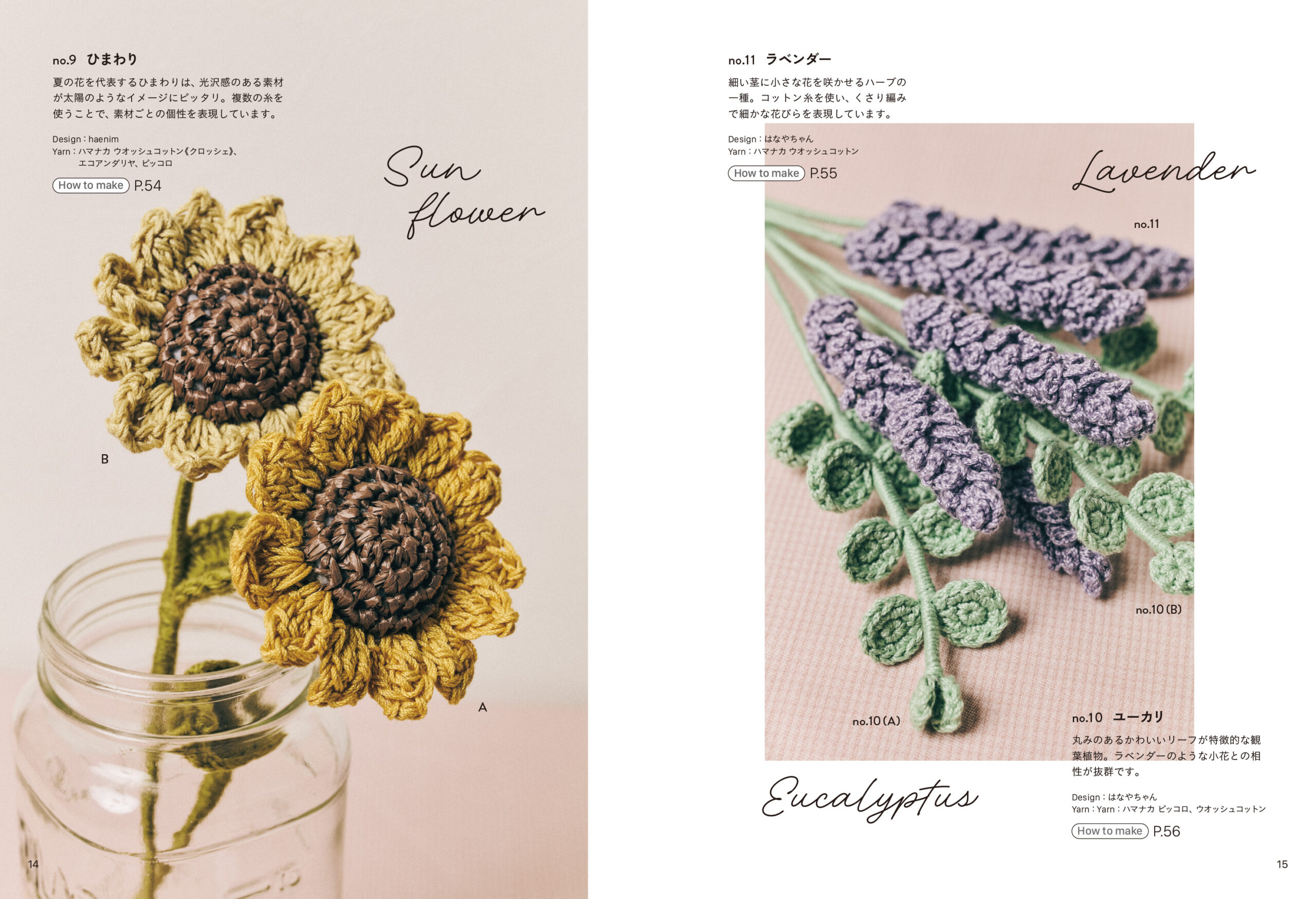 かぎ針で編む ニットフラワー