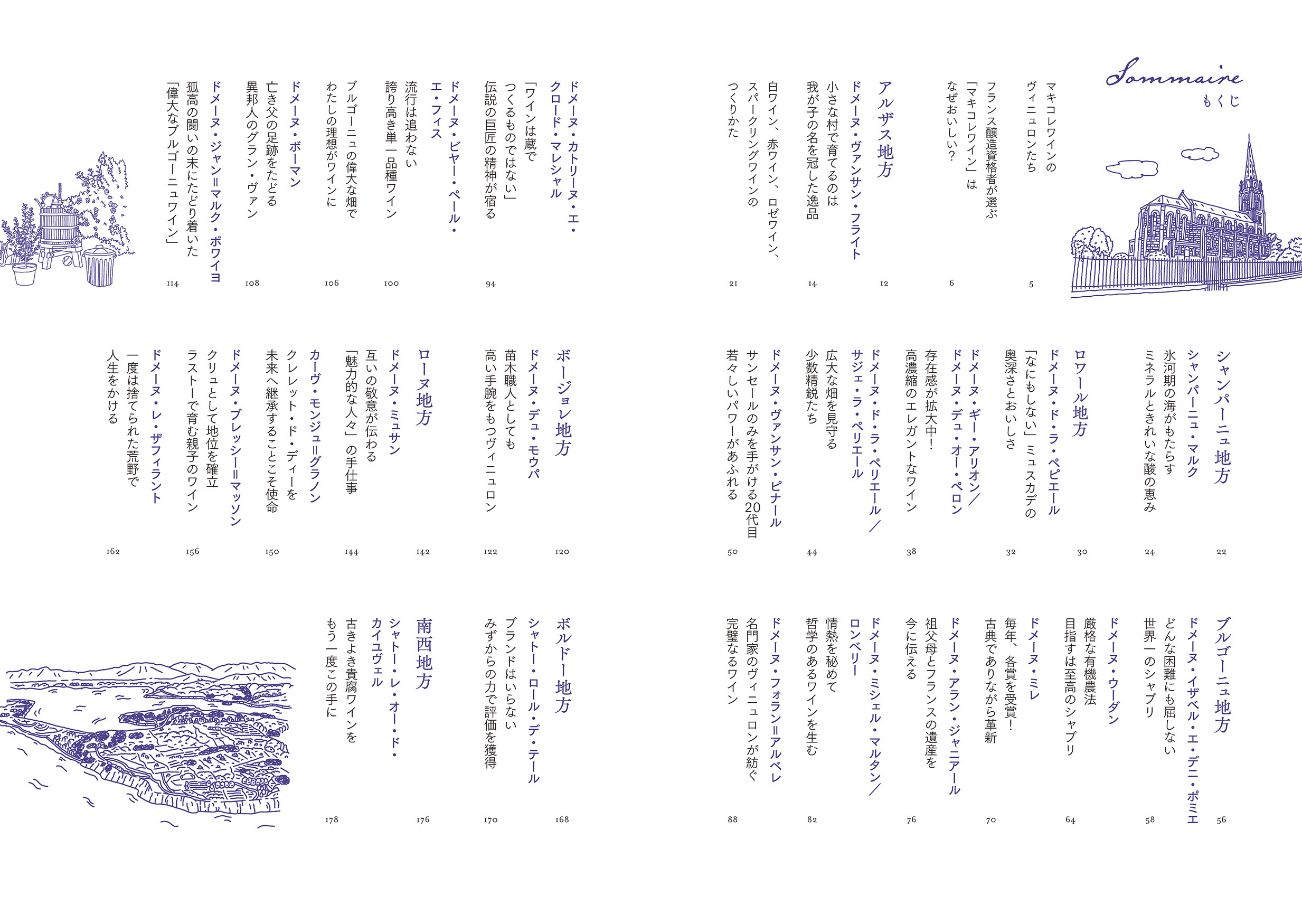 「マキコレ」ではじめる　一生つきあえるワインはどこにある？