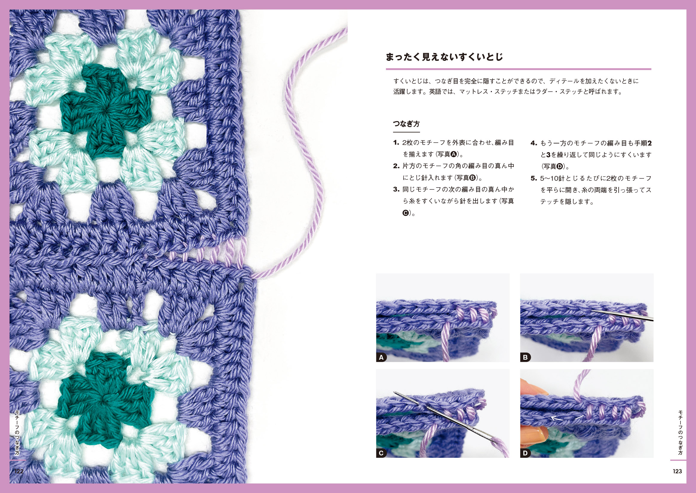 THE Knotty BOSSが教える かぎ針編みのひみつ