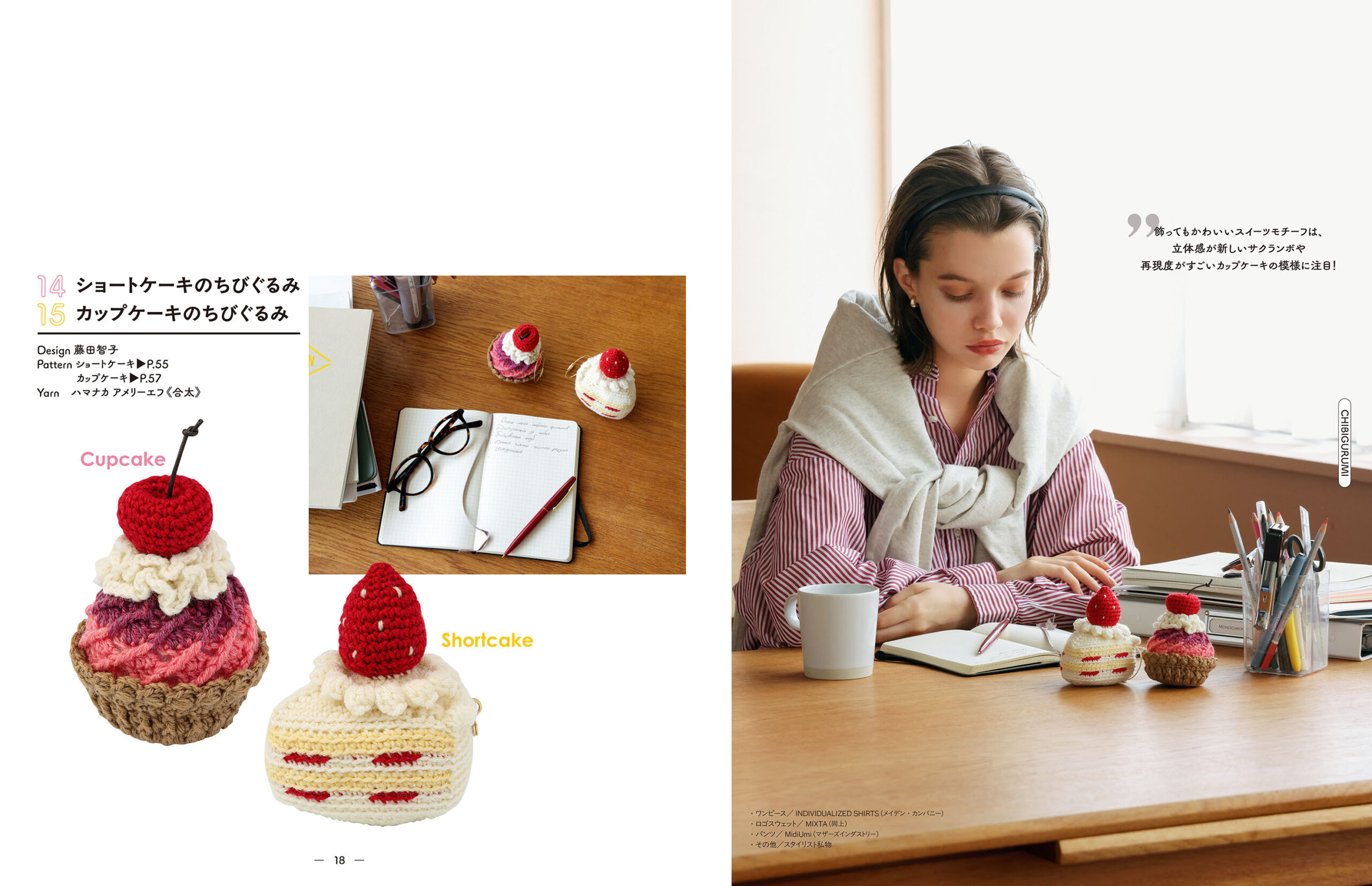 かぎ針で編む いつでもいっしょ ちびぐるみとこもの