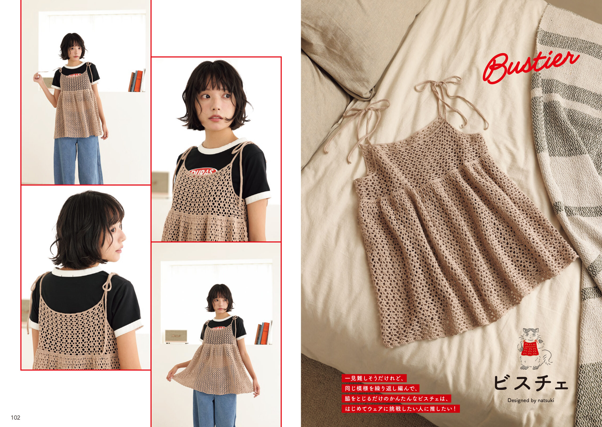 も〜っとかぎ針編みの編み図が読めるようになる本