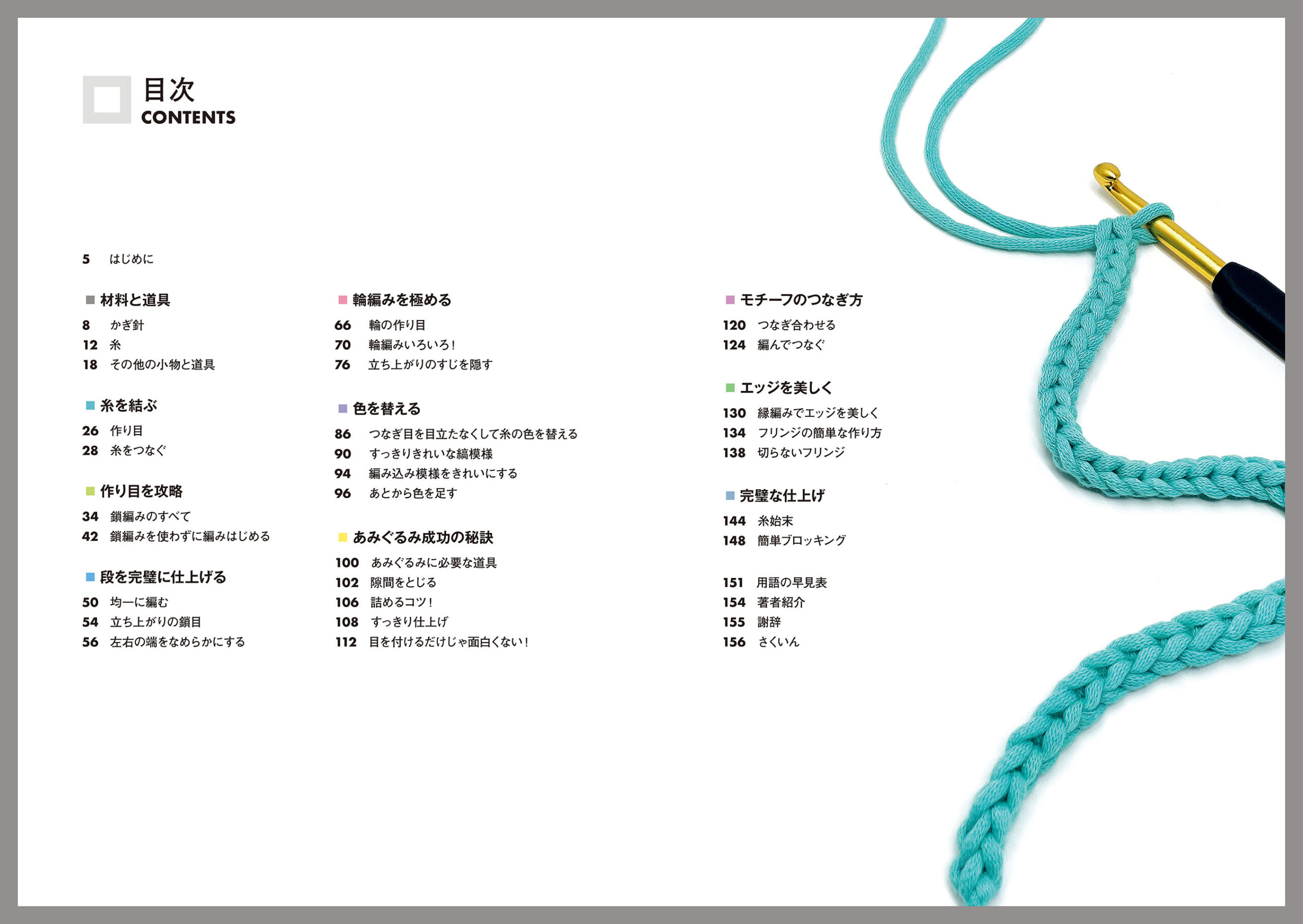 THE Knotty BOSSが教える かぎ針編みのひみつ