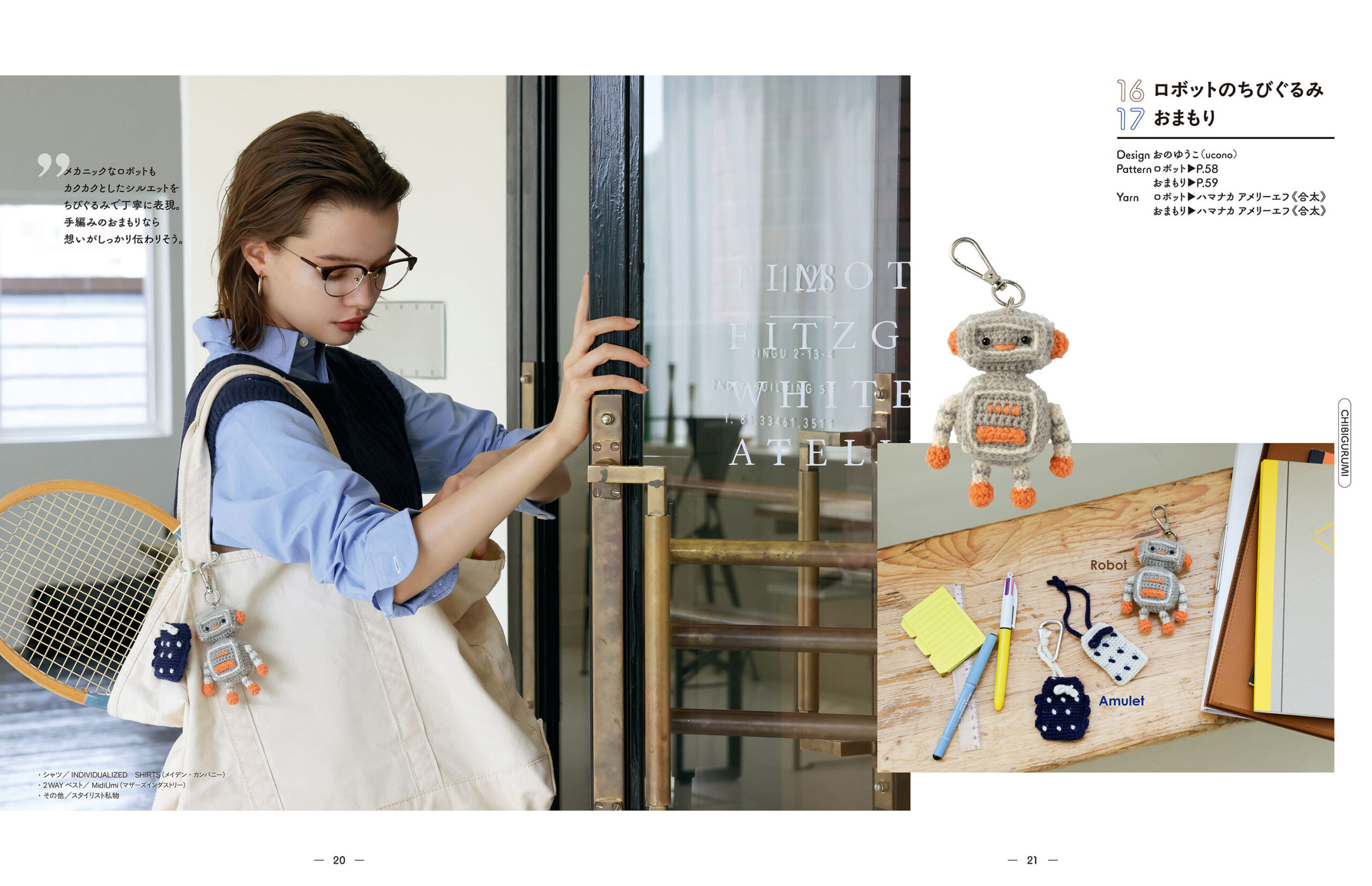 かぎ針で編む いつでもいっしょ ちびぐるみとこもの