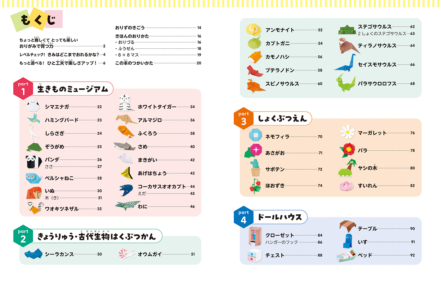 折れたらすごい！とっておき版 おりがみ大図鑑