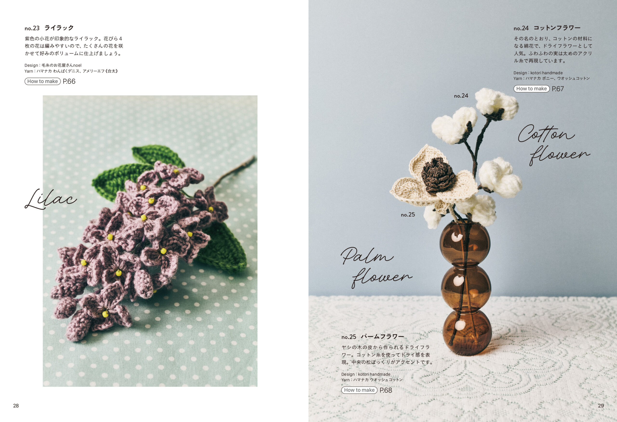 かぎ針で編む ニットフラワー