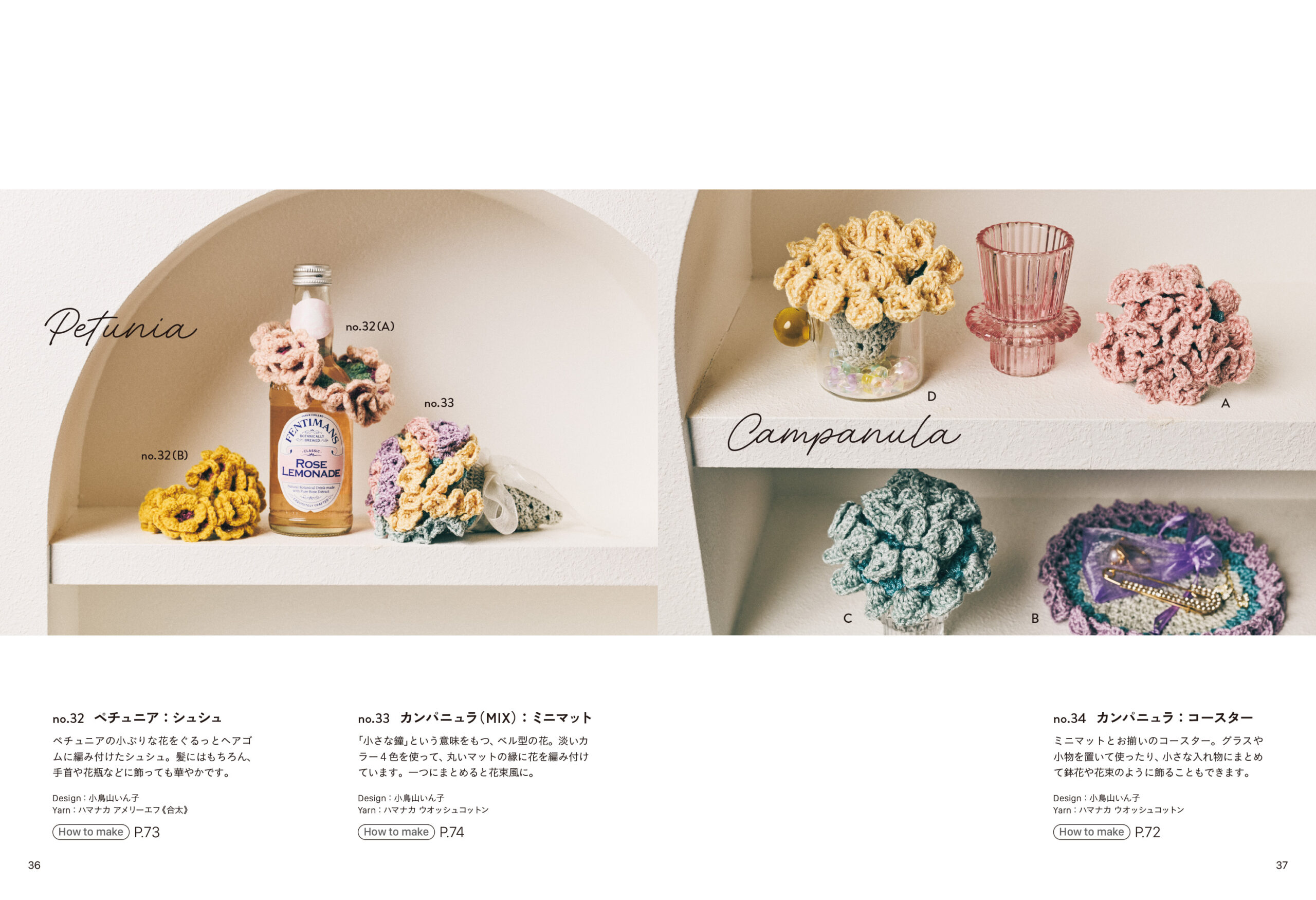 かぎ針で編む ニットフラワー