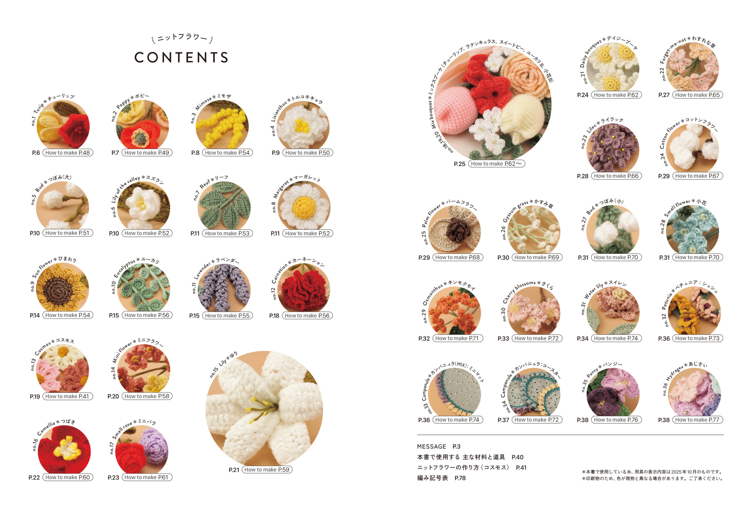 かぎ針で編む ニットフラワー