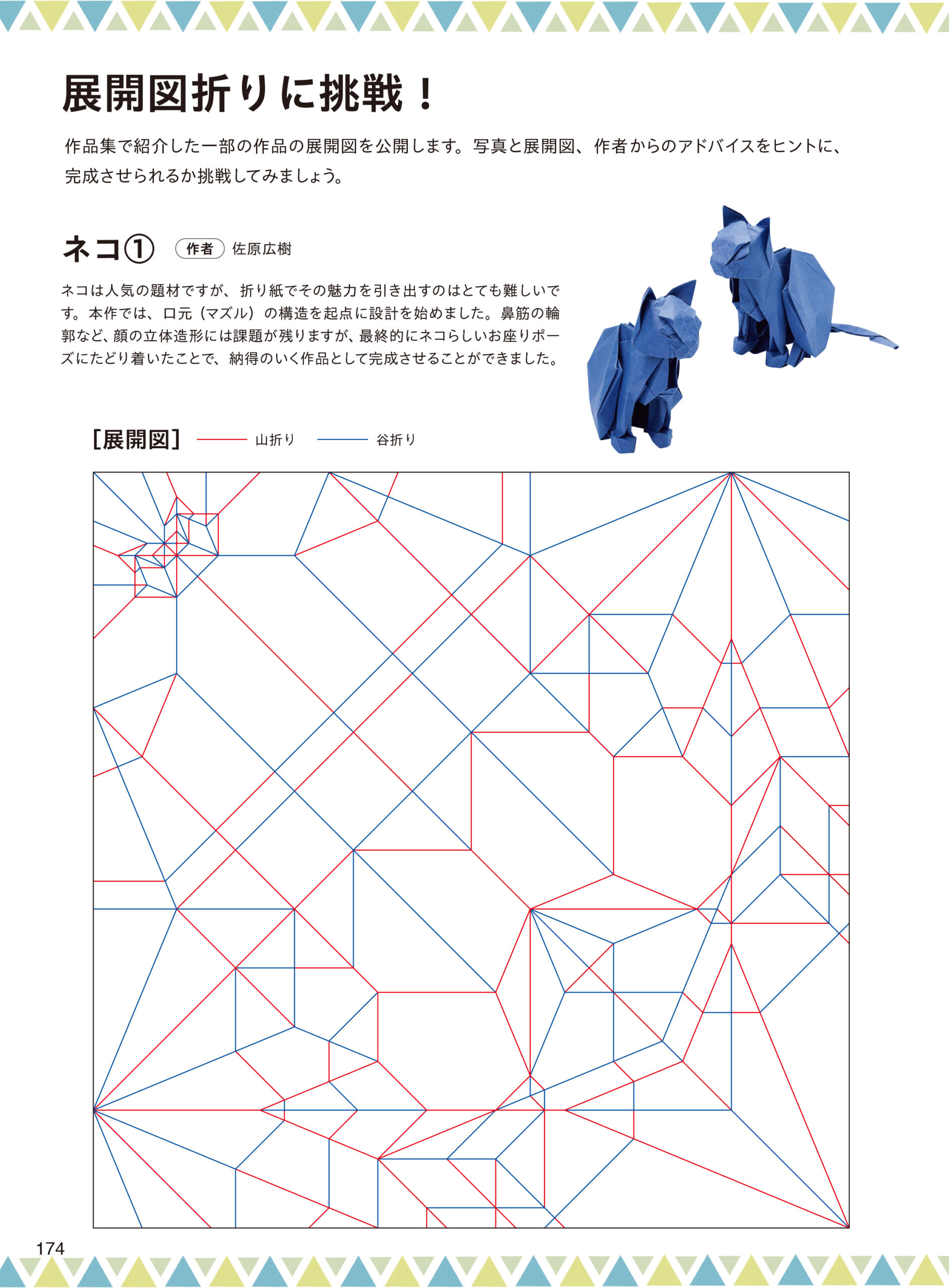 東大テクニカル折り紙 紙ワザ。