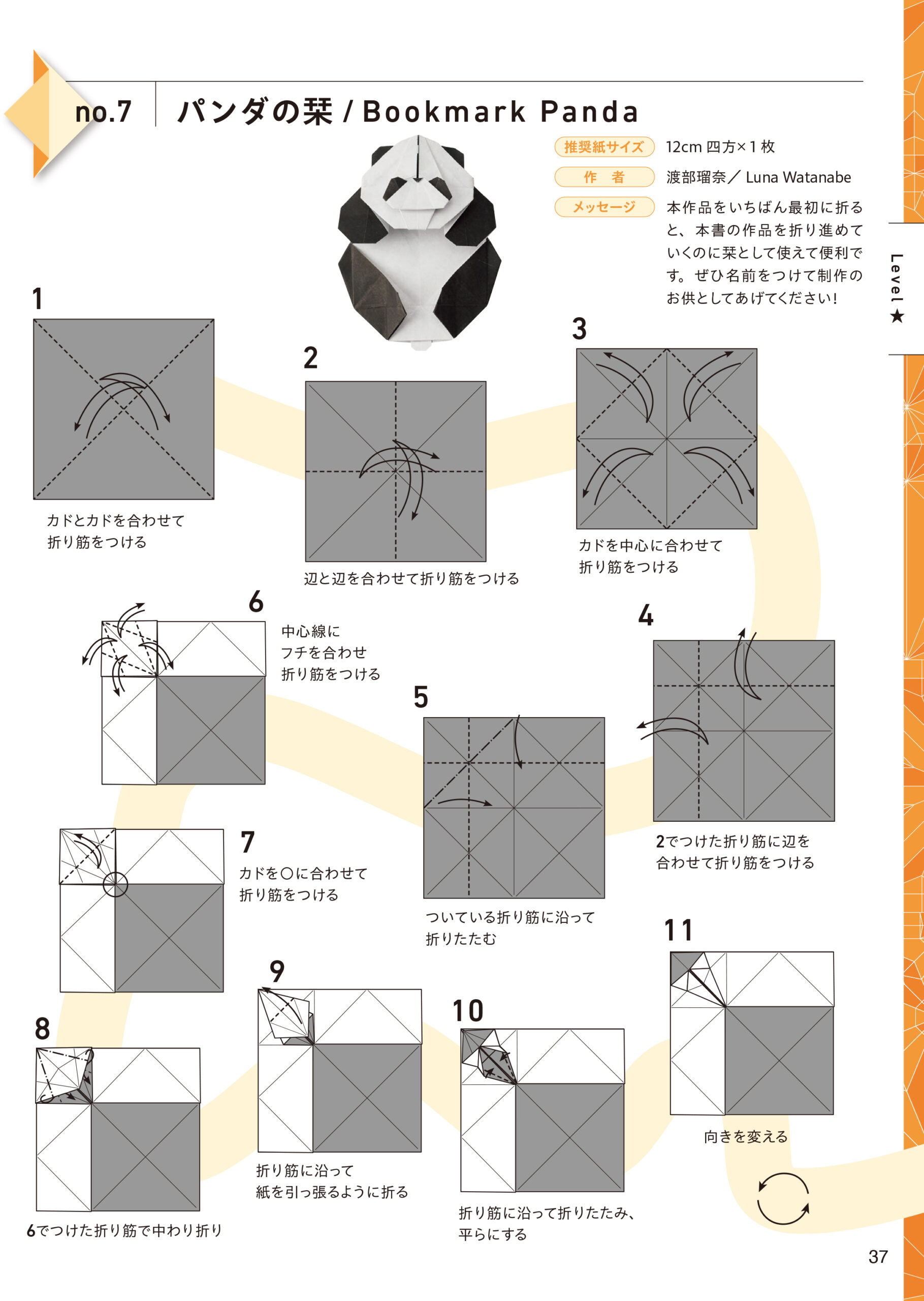 東大テクニカル折り紙 紙ワザ。
