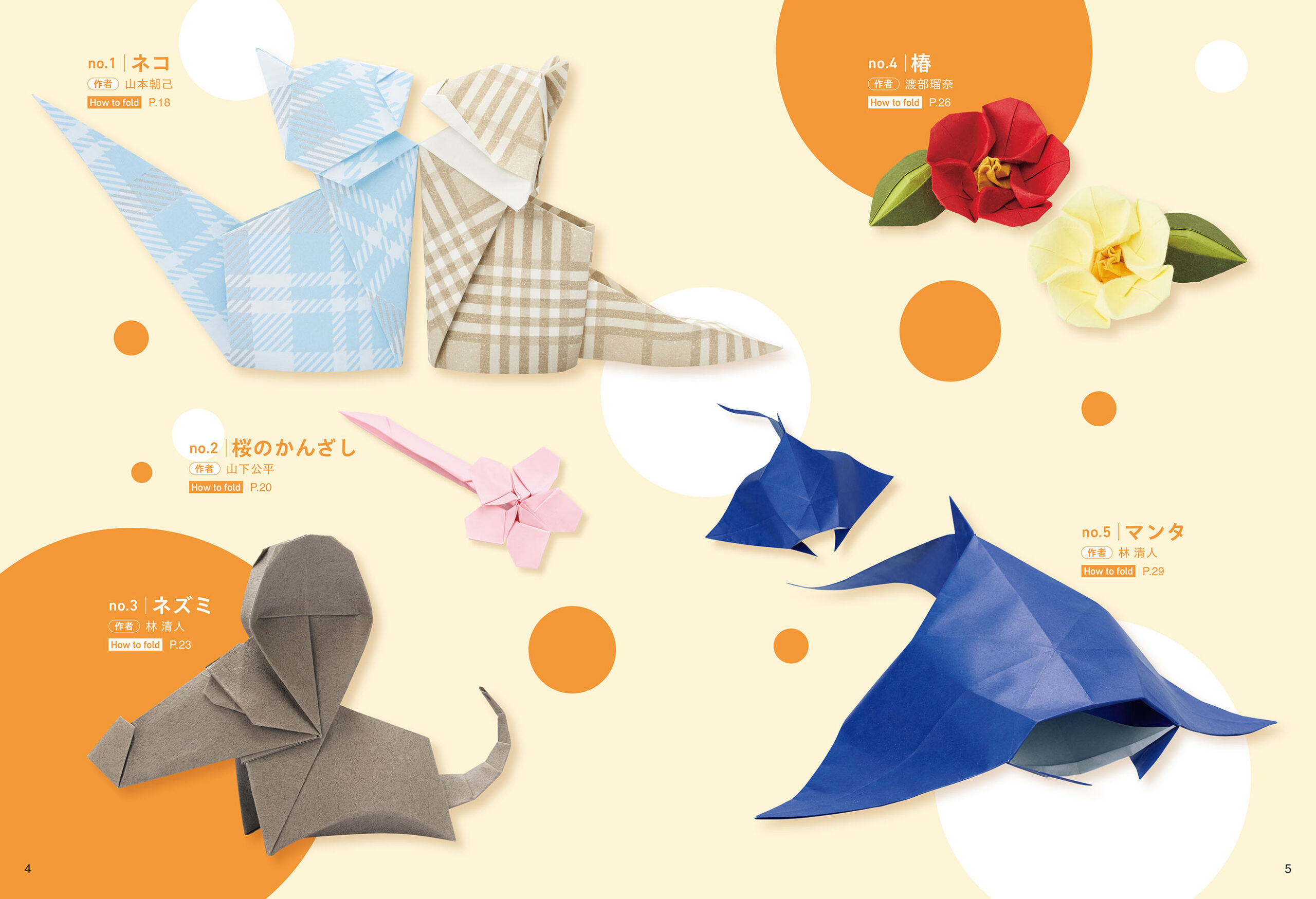 東大テクニカル折り紙 紙ワザ。