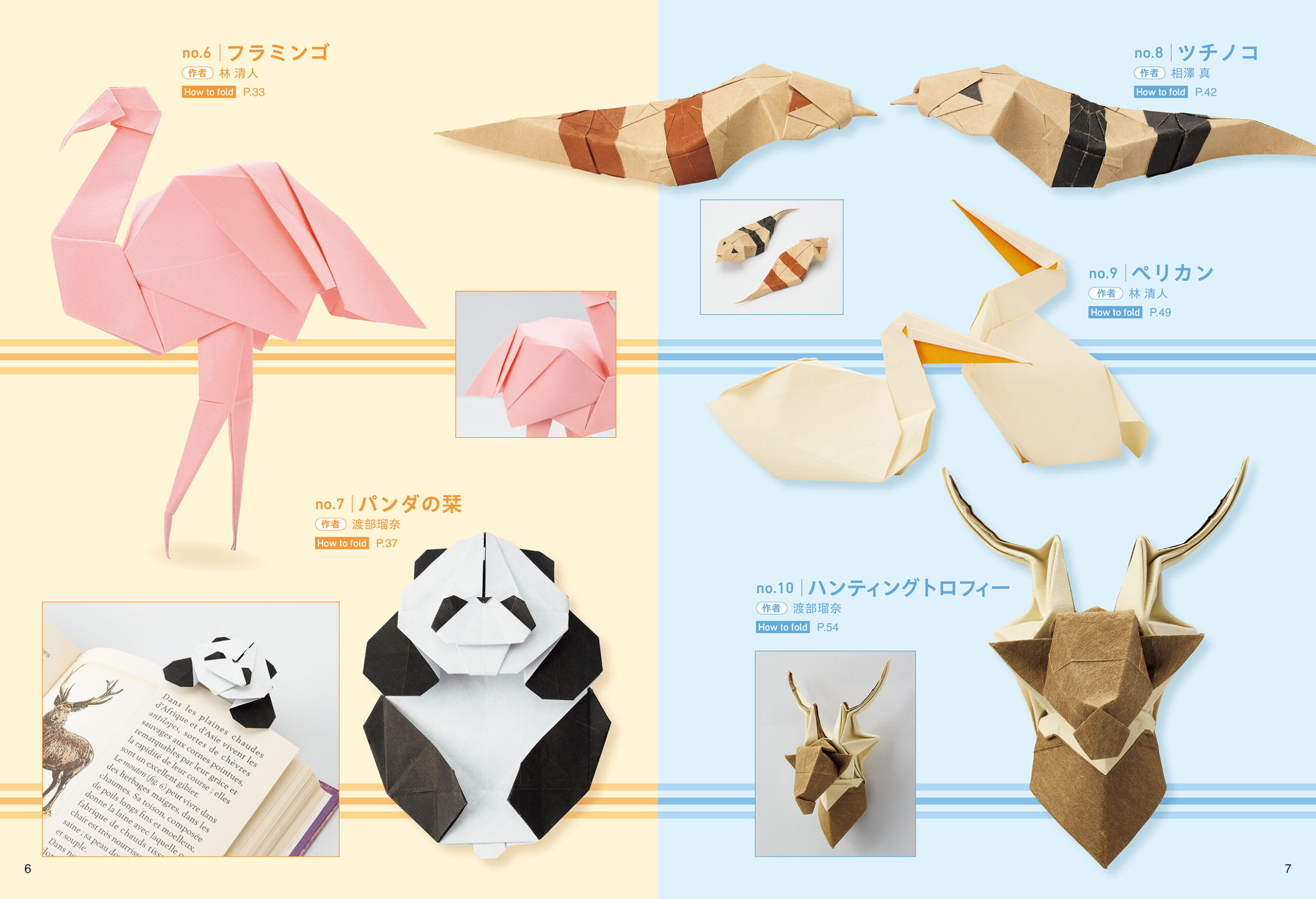 東大テクニカル折り紙 紙ワザ。