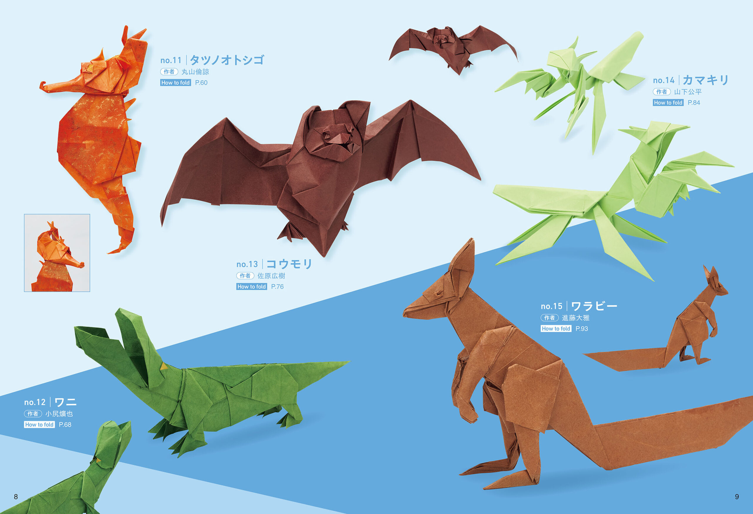 東大テクニカル折り紙 紙ワザ。