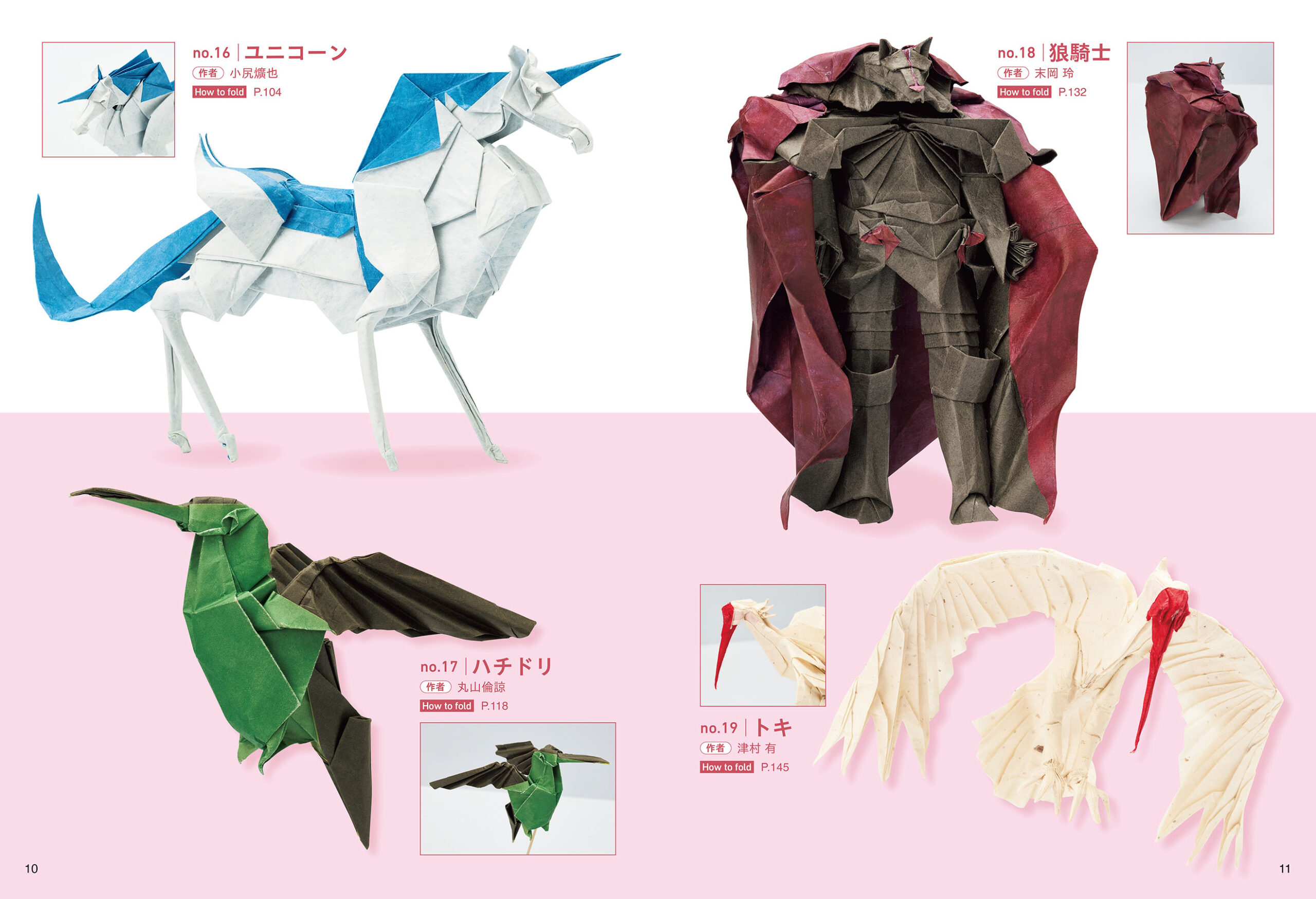 東大テクニカル折り紙 紙ワザ。